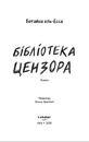 Книга Бібліотека Цензора фото