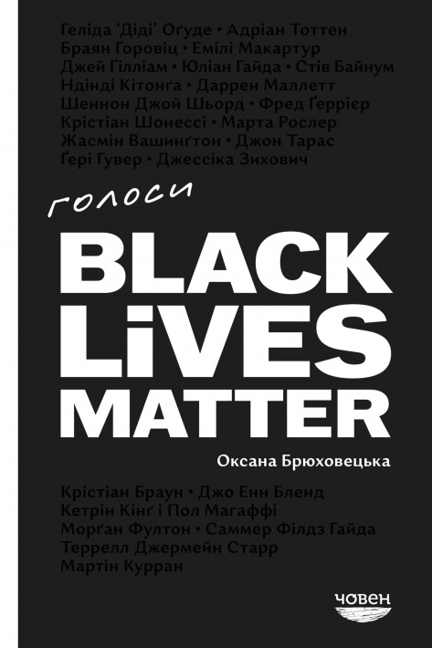 Голоси Black Lives Matter фото