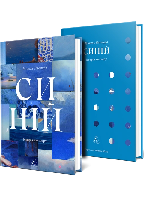 Книга Синій. Історія кольору фото
