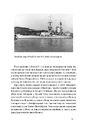 Книга Бойові кораблі. Еволюція лінкорів та авіаносців фото