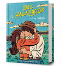 Раз і назавжди фото