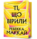 Книга Ті, що вірили Limited edition фото