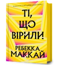 Книга Ті, що вірили фото