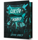 Шкіра та Жайвір Limited edition фото