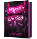 Книга М'ясник та Чорна Пташка фото