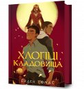 Хлопці кладовища фото