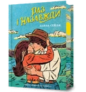 Книга Раз і назавжди Limited edition фото