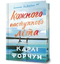 Книга Кожного наступного літа Limited edition фото