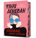 Фінлі Донован убиває двох зайців Limited edition фото