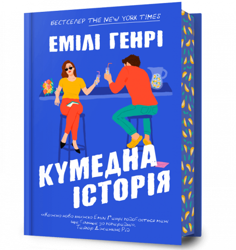 Кумедна історія фото