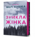 Зникла жінка фото
