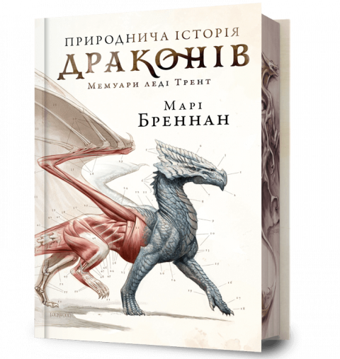 Природнича історія драконів Limited edition фото
