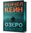 Книга Озеро спокою Limited edition фото