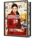 Книга Голландський дім Limited edition фото