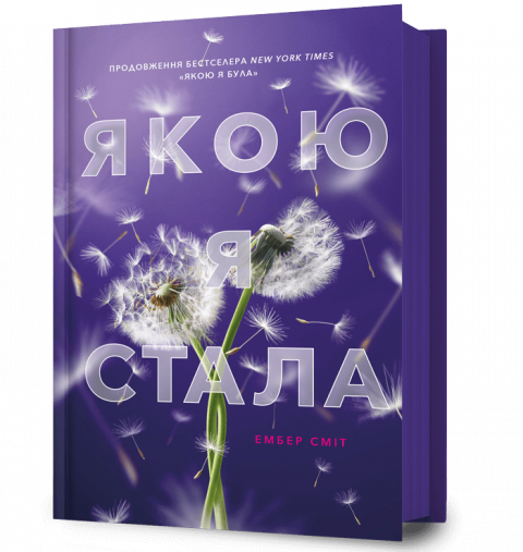 Якою я стала фото