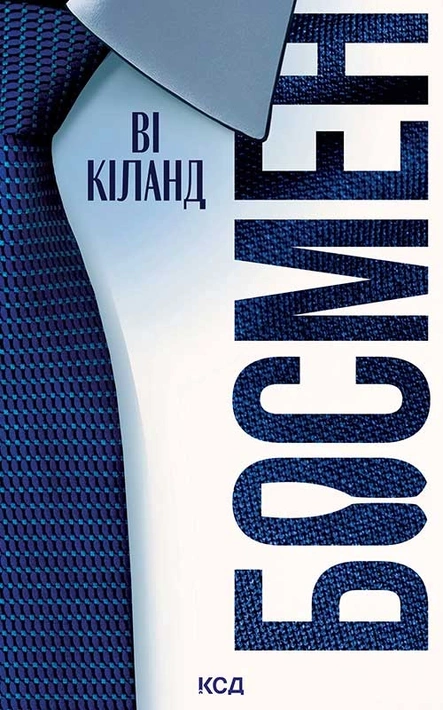 Книга Босмен (pocketbook) фото