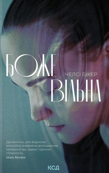 Книга Божевільна фото