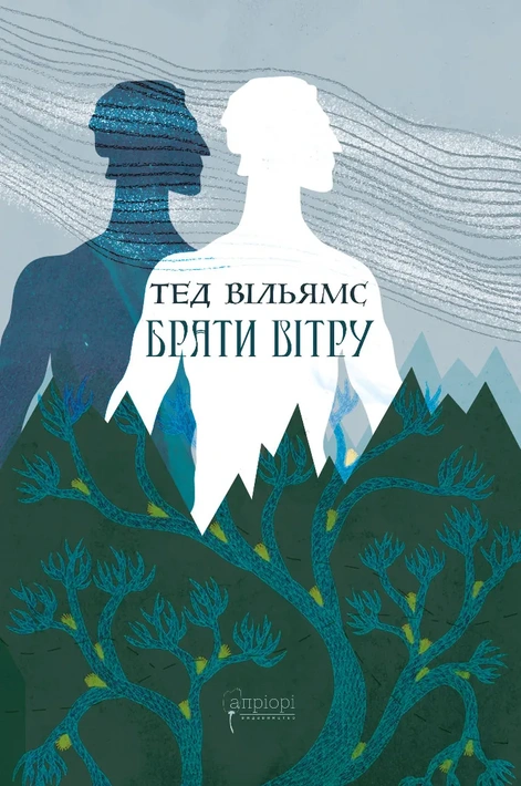 Книга Брати вітру фото