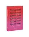 Книга Бреши мені фото