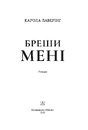 Книга Бреши мені фото