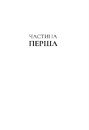 Книга Бреши мені фото