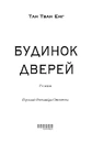 Книга Будинок дверей фото