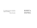 Книга Будинок дверей фото