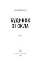Книга Будинок зі скла фото