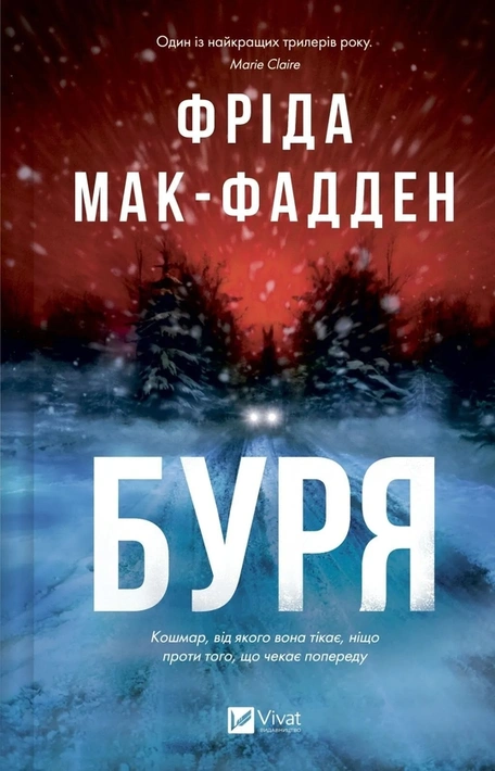 Книга Буря фото