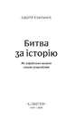 Книга Битва за історію. Як українське минуле стало сучасністю фото