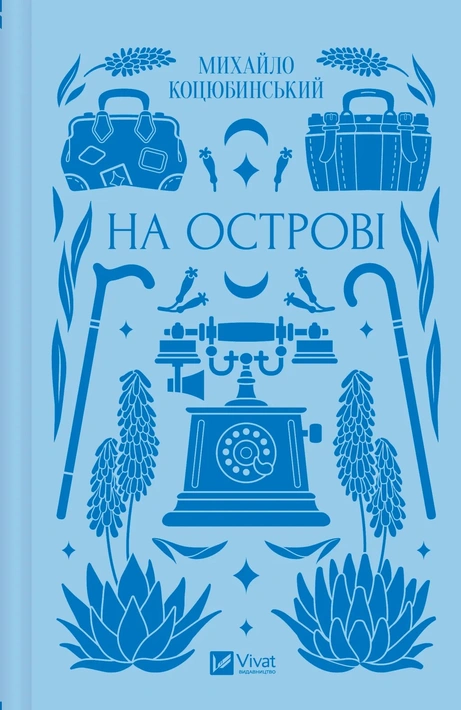 Книга На острові фото