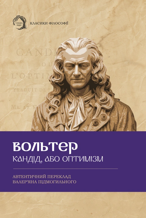 Книга Кандід, або Оптимізм фото