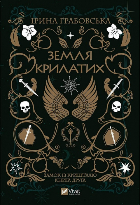 Земля крилатих. Частина 2 фото