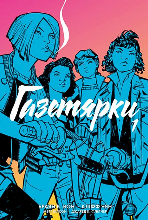Книга Газетярки. Книга 1 фото