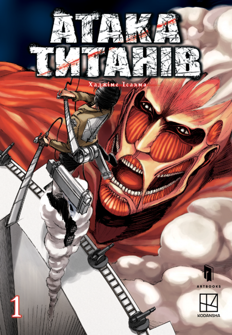 Атака титанів. Том 2 фото