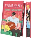 Книга Ненавиджу тебе кохати фото
