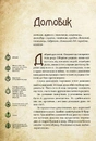 Книга Чарівні істоти українського міфу. Домашні духи фото