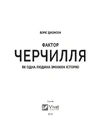 Книга Фактор Черчилля: Як одна людина змінила історію фото