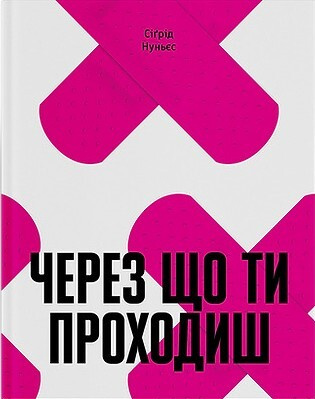 Через що ти проходиш фото