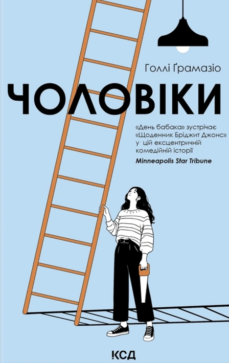 Книга Чоловіки фото