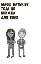 Книга Чому батьки тебе дратують і як цьому зарадити. Лайфхаки для підлітків фото