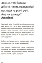 Книга Чому батьки тебе дратують і як цьому зарадити. Лайфхаки для підлітків фото