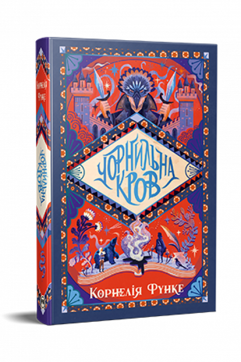 Чорнильна кров. Книга 2 фото
