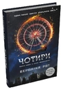 Книга Чотири фото