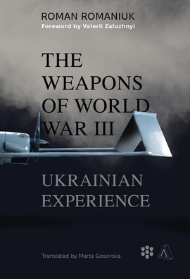 The Weapons of World War III. Ukrainian Experience - книга Роман Романюк, 2026
