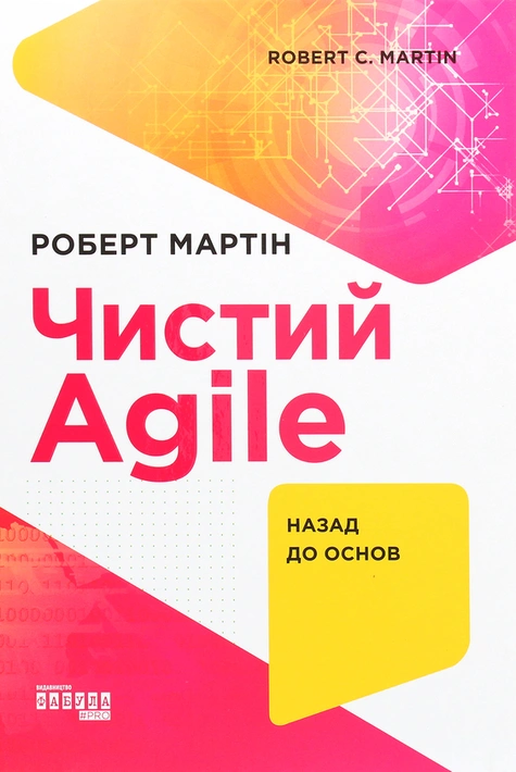 Книга Чистий AGILE. Назад до основ фото