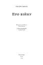 Книга Про війну фото