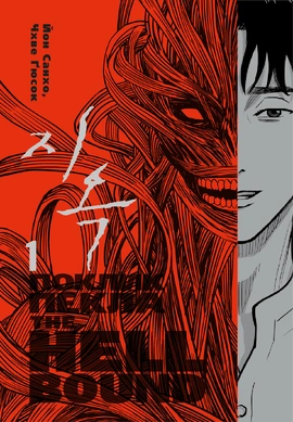 Hellbound. Поклик пекла. Том 1 - книга Йон Санхо, 2024