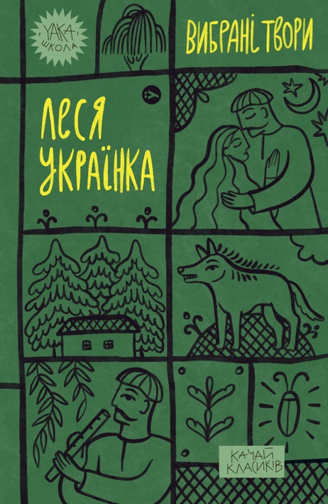 Книга Леся Українка. Вибрані твори фото