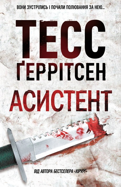 Книга Асистент. Книга 2 фото